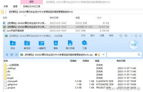 java计算机毕业设计中小学课后延时服务管理系统 springboot mysql 开题 论文