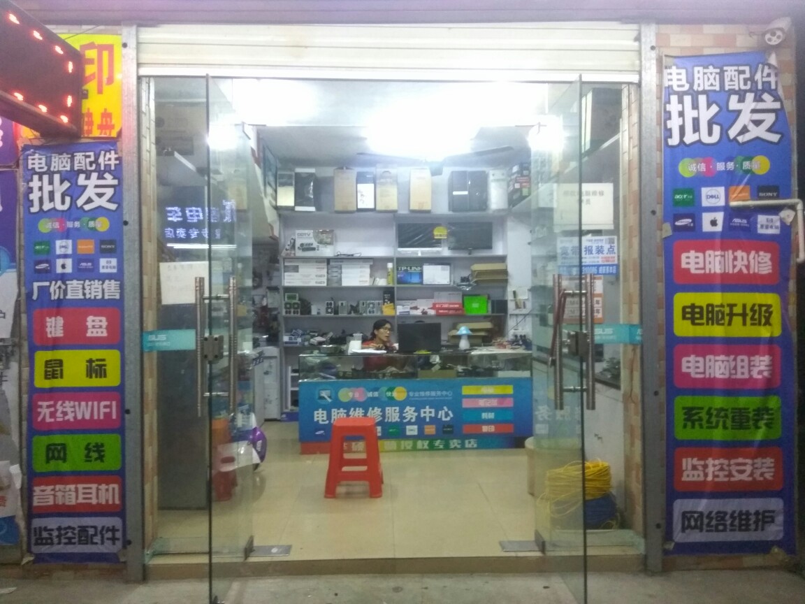 新城区永恒电脑维修部 北京技术学成归来，维修可观看，专业服务新城海东路