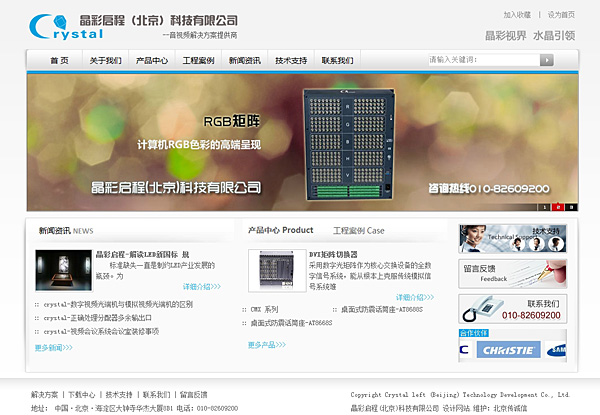 晶彩启程(北京)科技 定制化响应式网站建设与设计服务案例